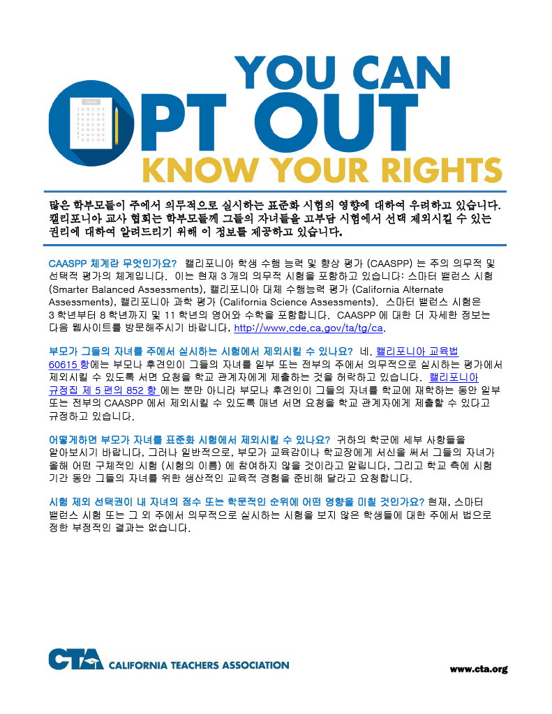 Parent Opt-Out Q&A - Korean