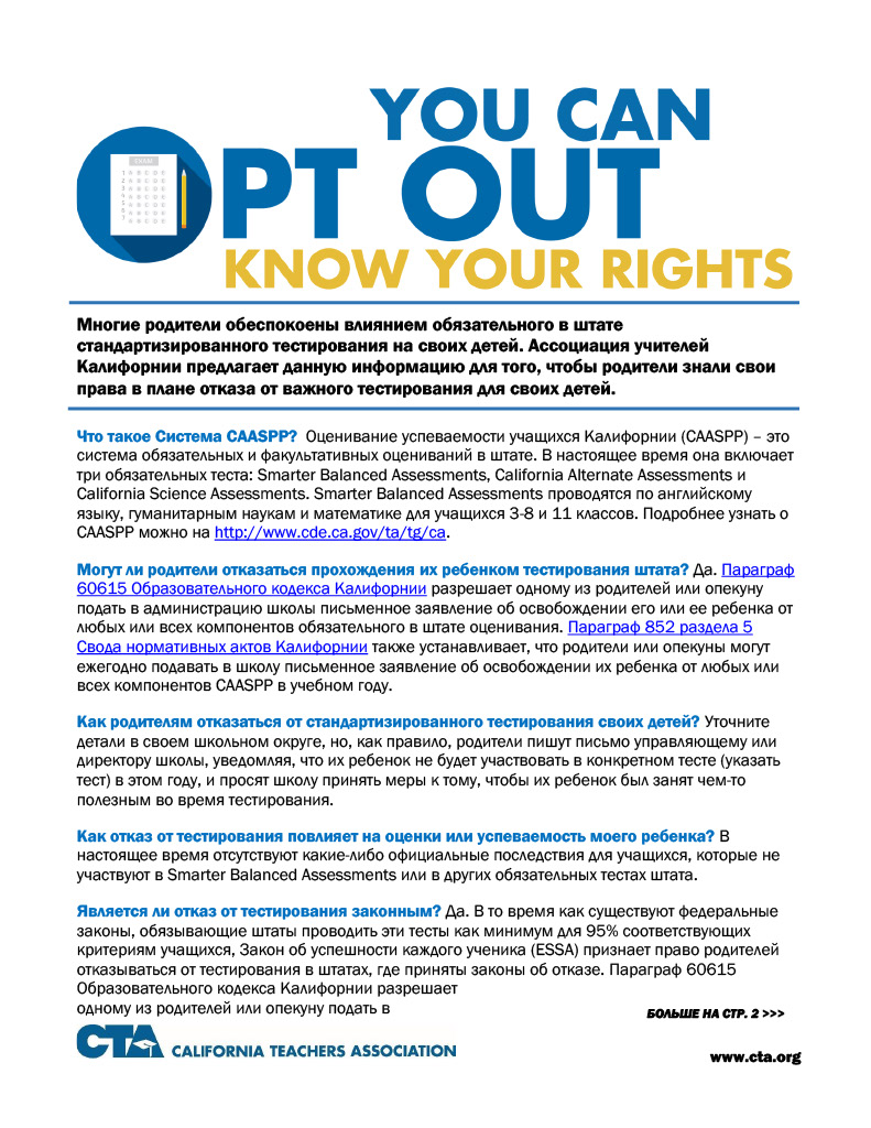 Parent Opt-Out Q&A - Russian