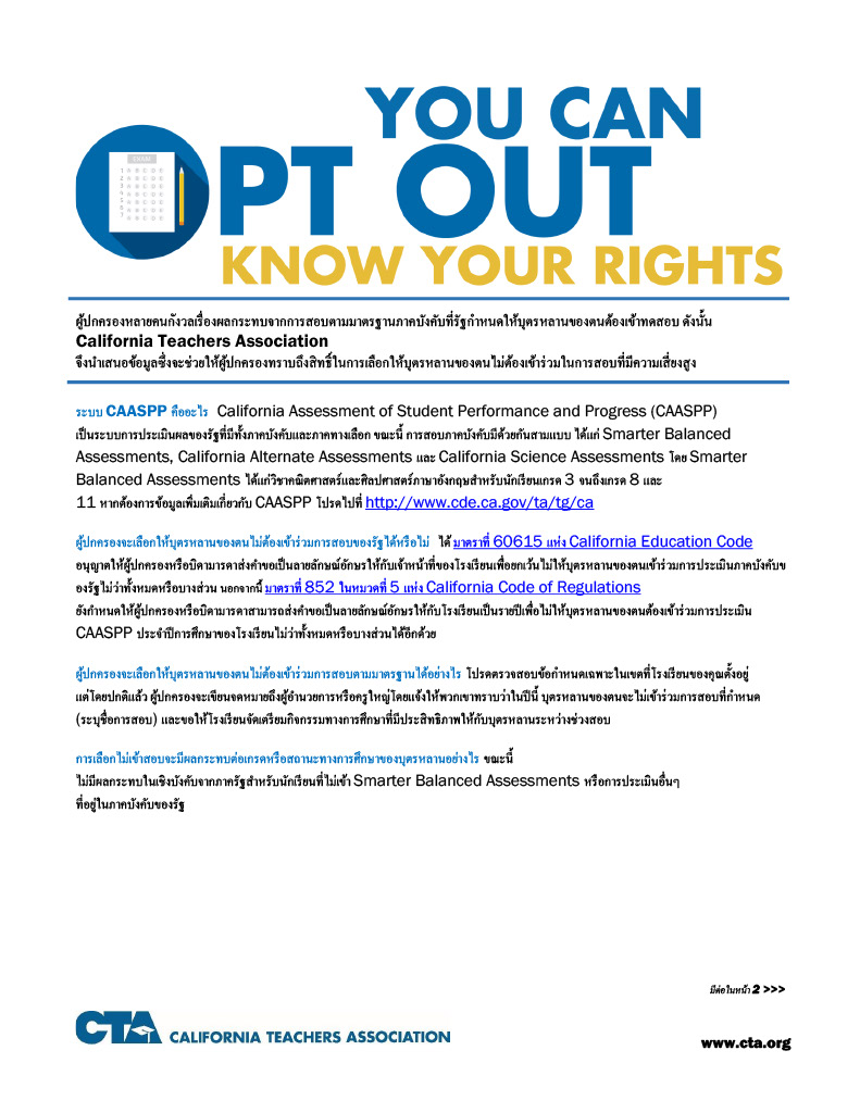 Parent Opt-Out Q&A - Thai